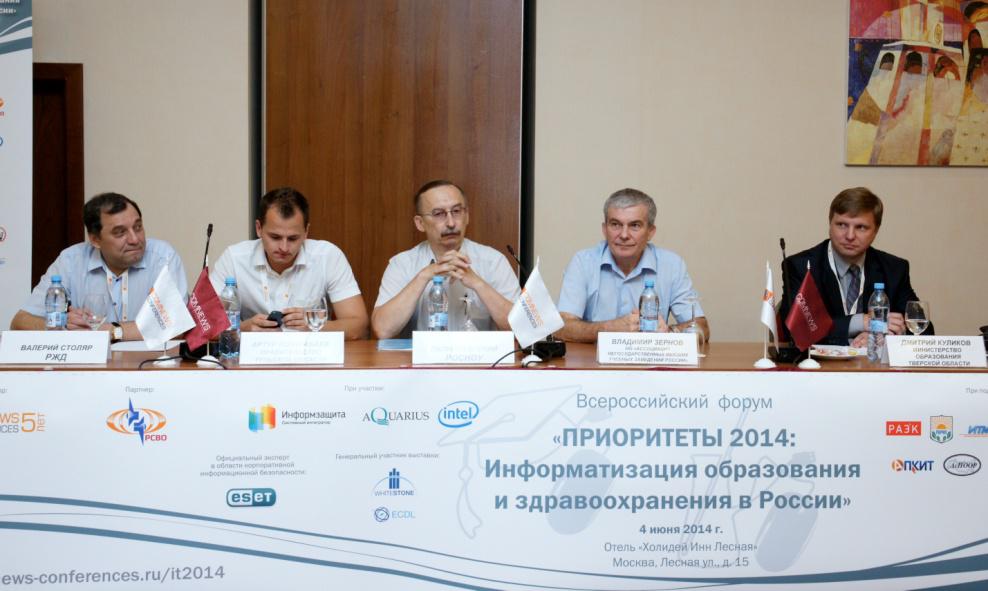 Форум Приоритеты 2014