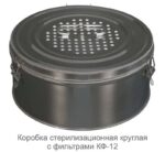 Коробки стерилизационные круглые с фильтрами КФ-3/6/9/12/18 — изображение 6