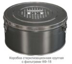 Коробки стерилизационные круглые с фильтрами КФ-3/6/9/12/18 — изображение 7