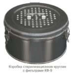 Коробки стерилизационные круглые с фильтрами КФ-3/6/9/12/18 — изображение 5
