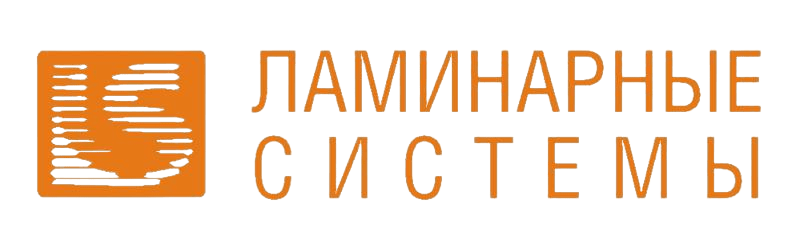 Ламинарные системы