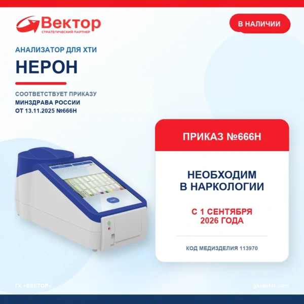 Анализатор определения наркотических веществ НЕРОН