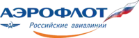 Аэрофлот