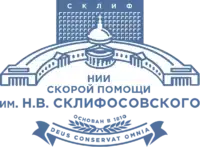 НИИ скорой помощи им. Н.В. Склифосовского