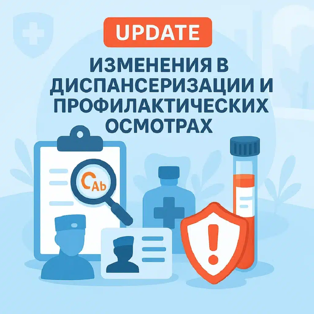 Приказ Минздрава от 19.07.2024 № 378н, изменения в порядке проведения профилактических осмотров и диспансеризации