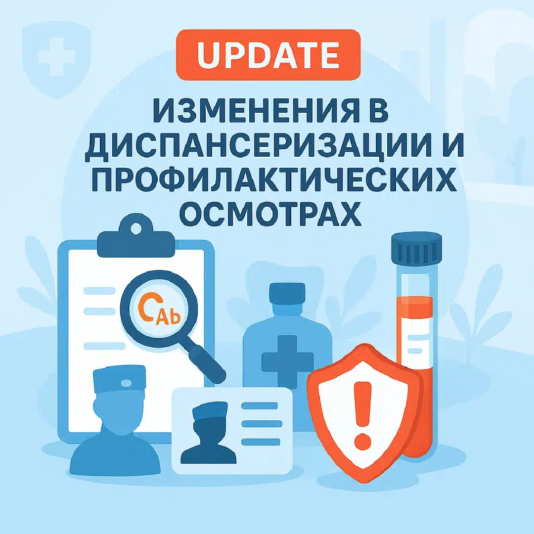 Приказ Минздрава от 19.07.2024 № 378н, изменения в порядке проведения профилактических осмотров и диспансеризации