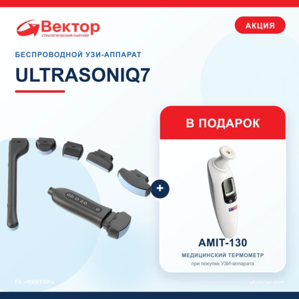 ultrasoniq7 акция