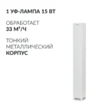 Армед Aircube 115-22 SLIM Рециркулятор бактерицидный