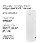 Армед Aircube 315-22 ROMB Рециркулятор бактерицидный