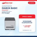 Анализатор видеоцифровой DiaBox Basic