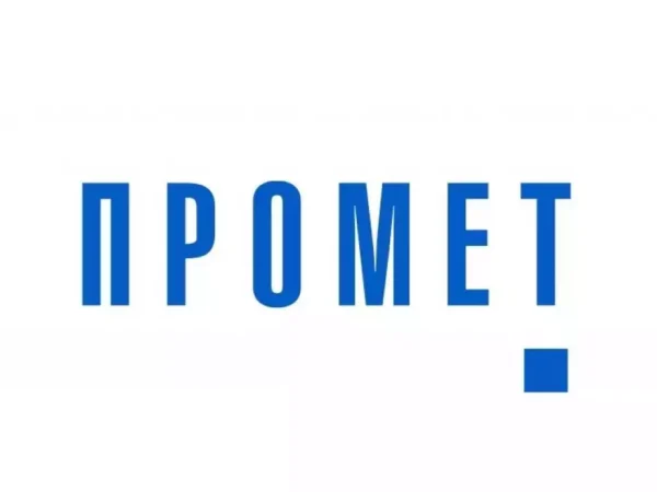 ПРОМЕТ