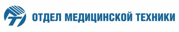 МО Отдел медицинской техники